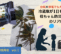 【体験談】冷蔵庫も大丈夫！我が家の防災ポータブル電源術