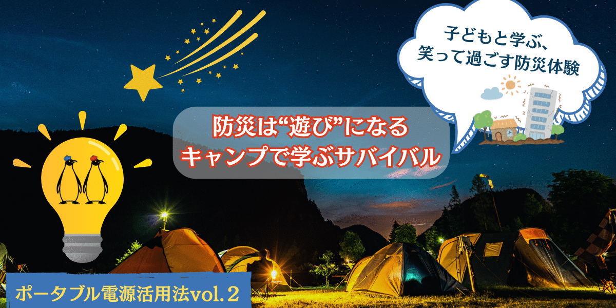 夏のエモキャンプ備え術〜夏のエモキャンプ備え術〜