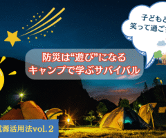 夏のエモキャンプ備え術〜夏のエモキャンプ備え術〜
