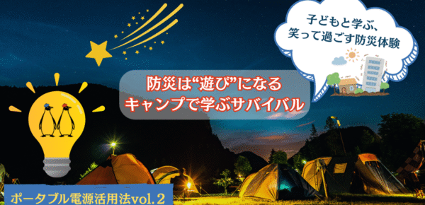 夏のエモキャンプ備え術〜夏のエモキャンプ備え術〜
