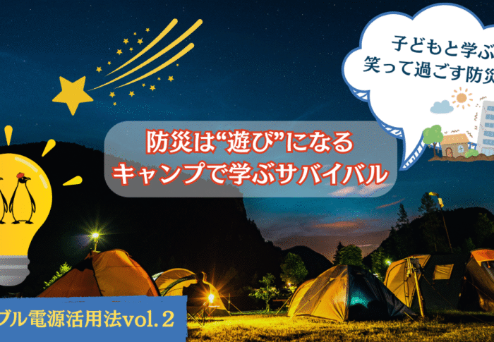 夏のエモキャンプ備え術〜夏のエモキャンプ備え術〜